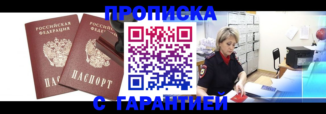 временная регистрация адрес в Татарске