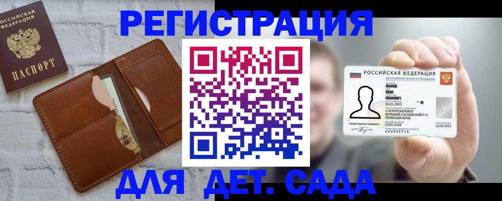 прописка для школы в Татарске